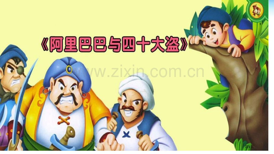 部编本人教版二年级语文下册10-沙滩上的童话市公开课金奖市赛课一等奖课件.pptx_第3页