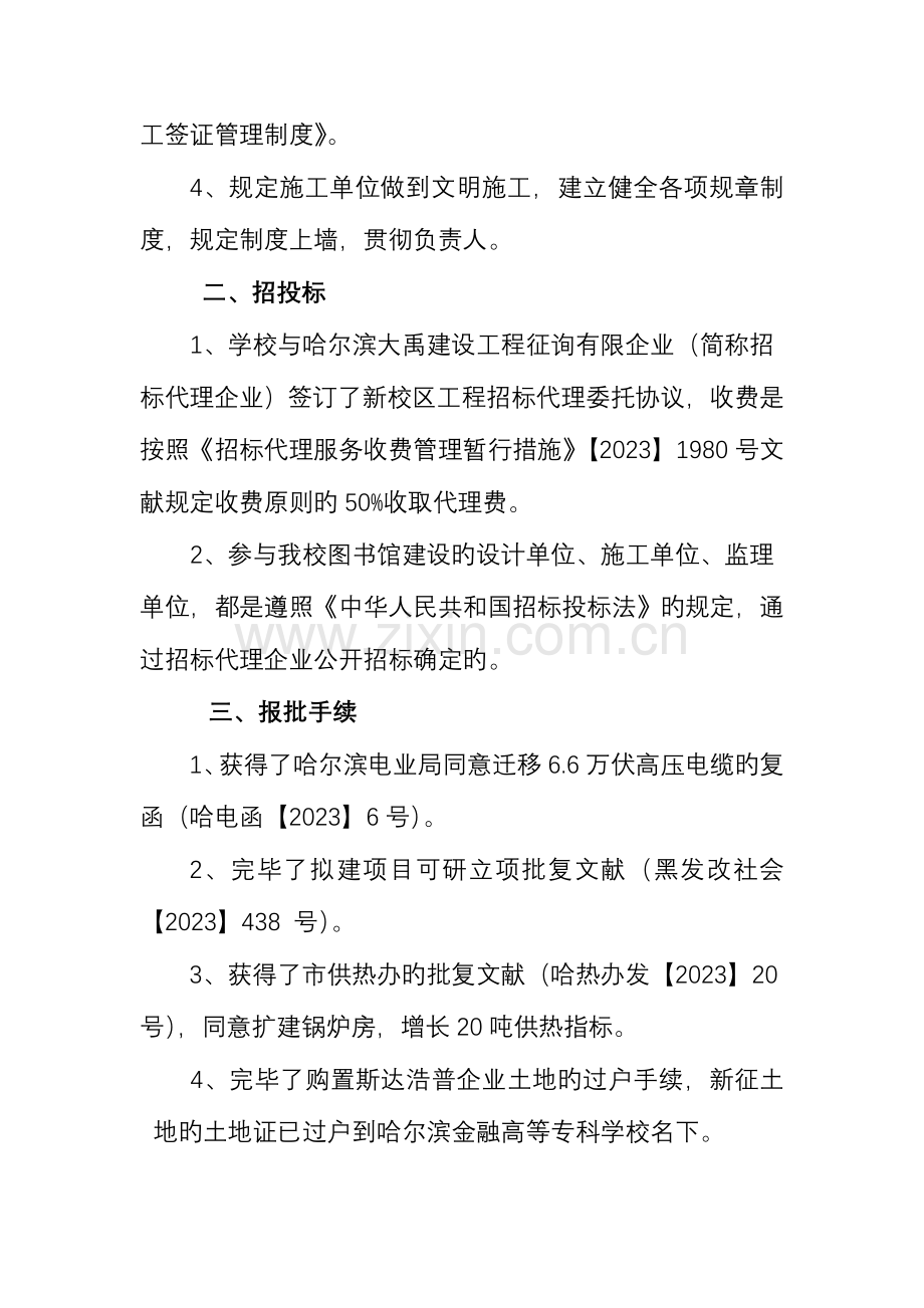 汇报图书汇报图书馆工程情况.doc_第2页