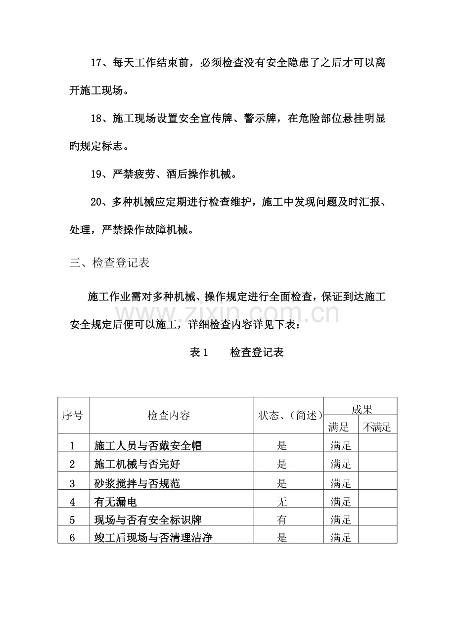 洞口截水沟危险因素及防范措施.doc_第3页