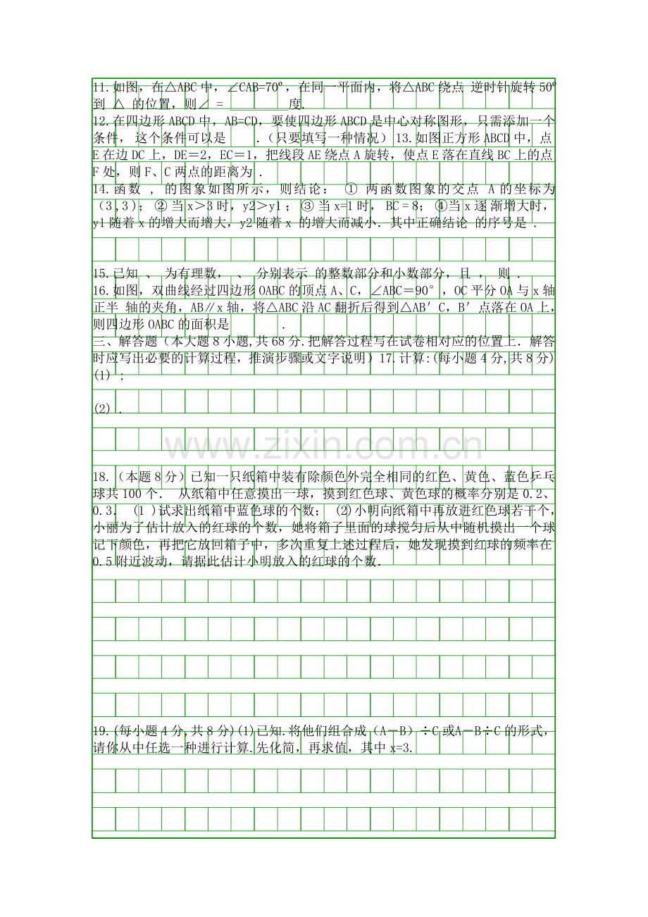 2014江苏靖江市八年级数学下册期末试卷有答案.docx_第2页