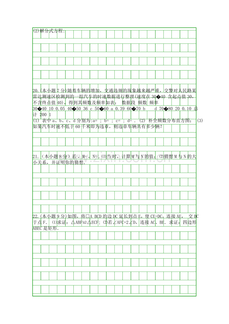 2014江苏靖江市八年级数学下册期末试卷有答案.docx_第3页