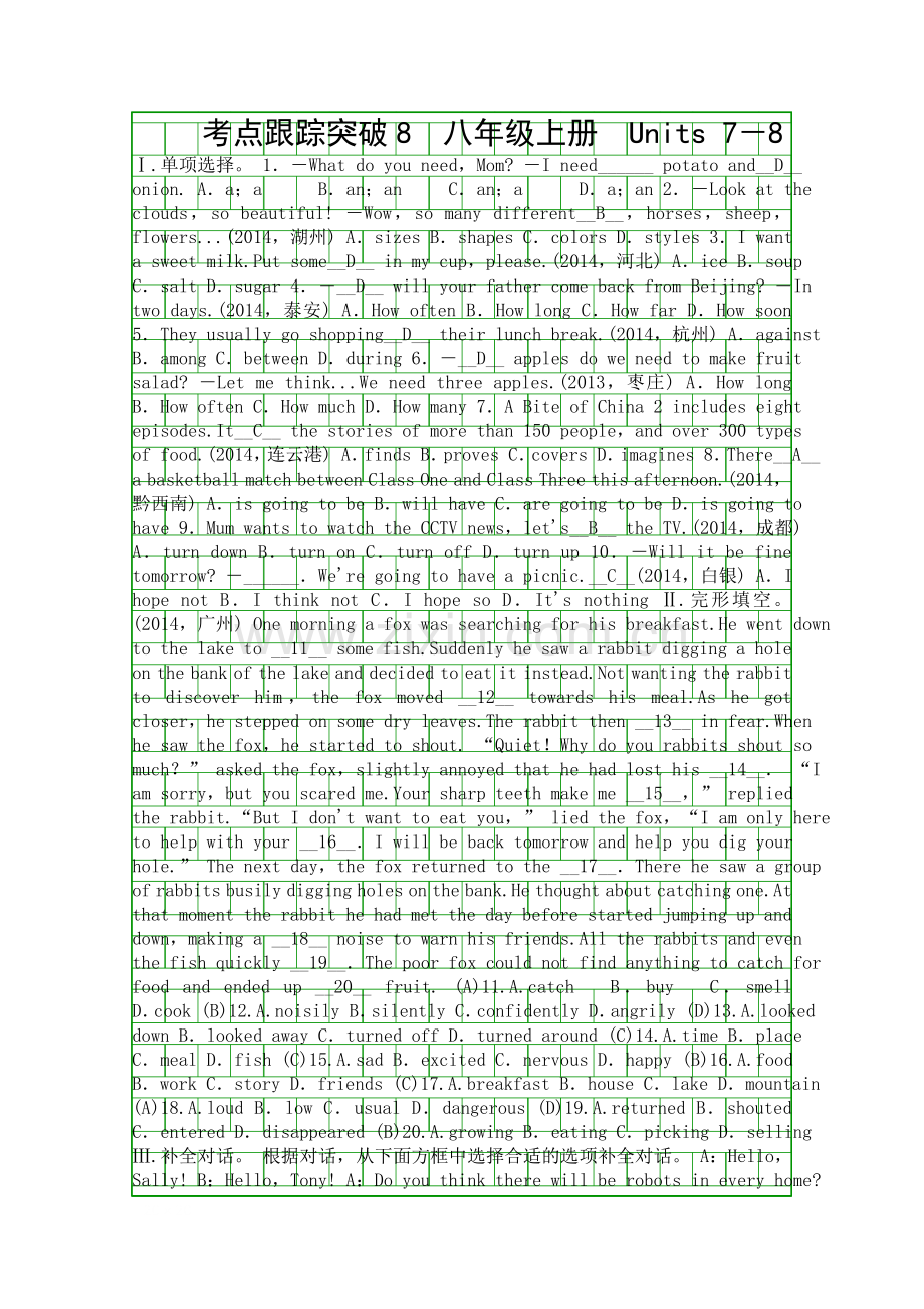 2015中考英语复习八年级上册Units-78试题含中考题.docx_第1页