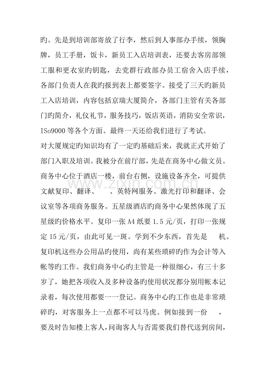 酒店销售员实习报告.docx_第2页