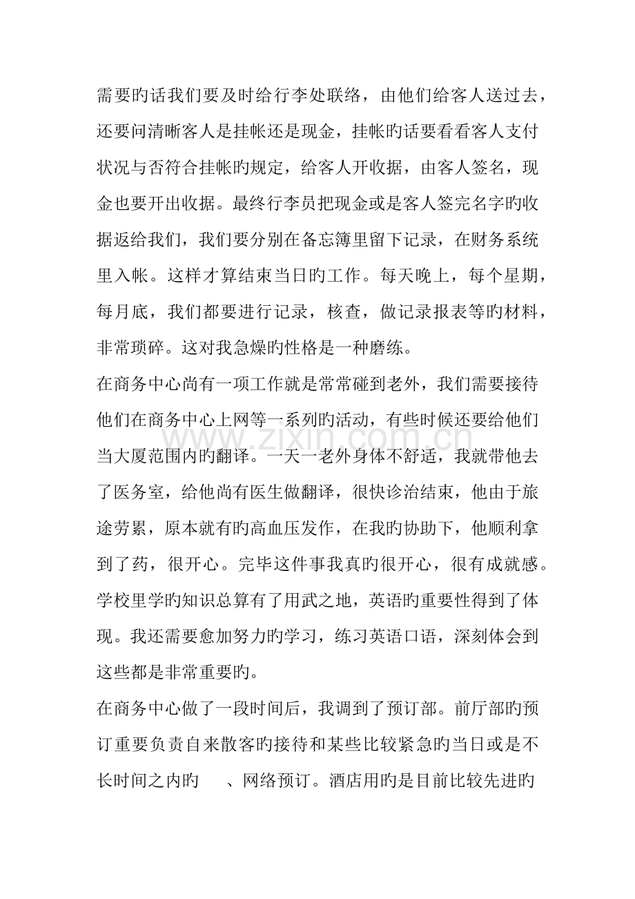 酒店销售员实习报告.docx_第3页