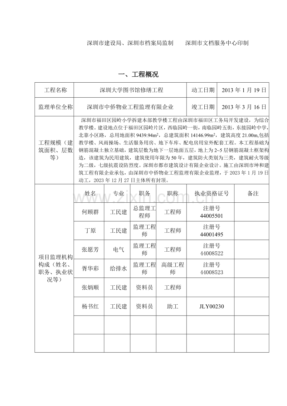 深圳大学图书馆装饰装修工程质量评估报告分析.doc_第2页