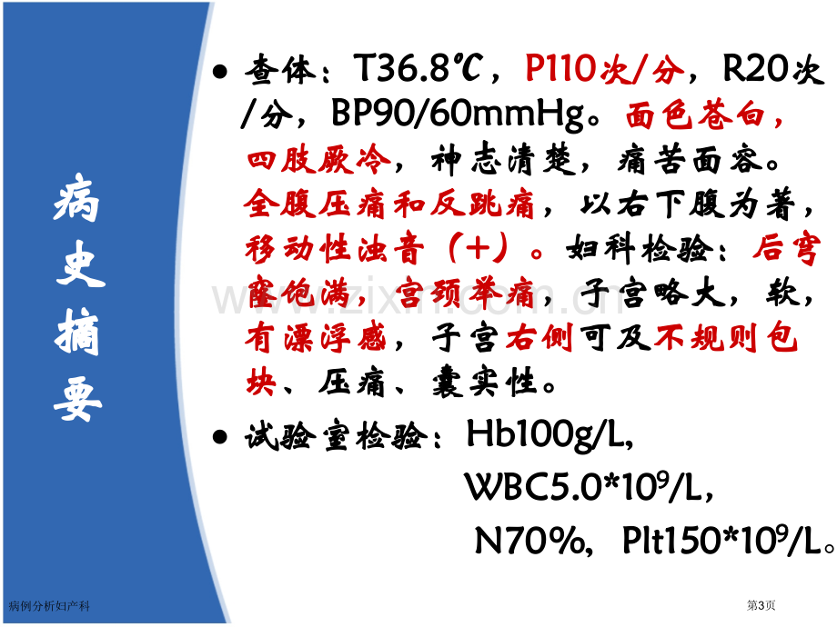 病例分析妇产科.pptx_第3页