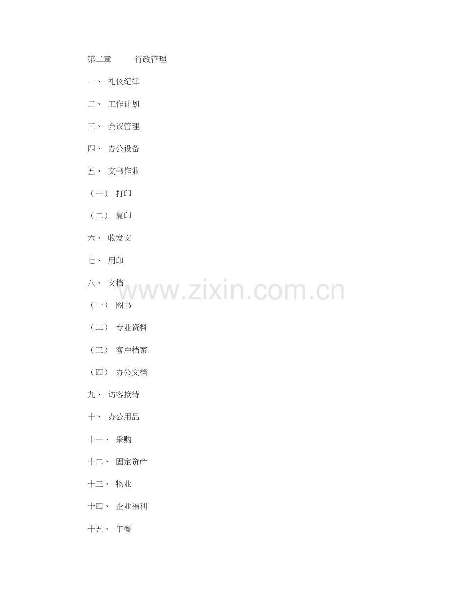 规章制度CDR.doc_第2页