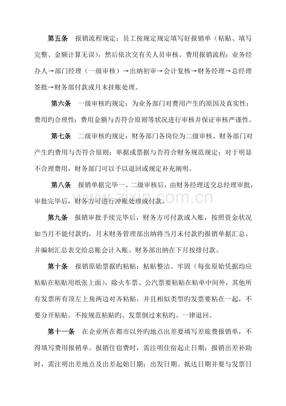 费用报销借支付款财务制度.doc_第2页