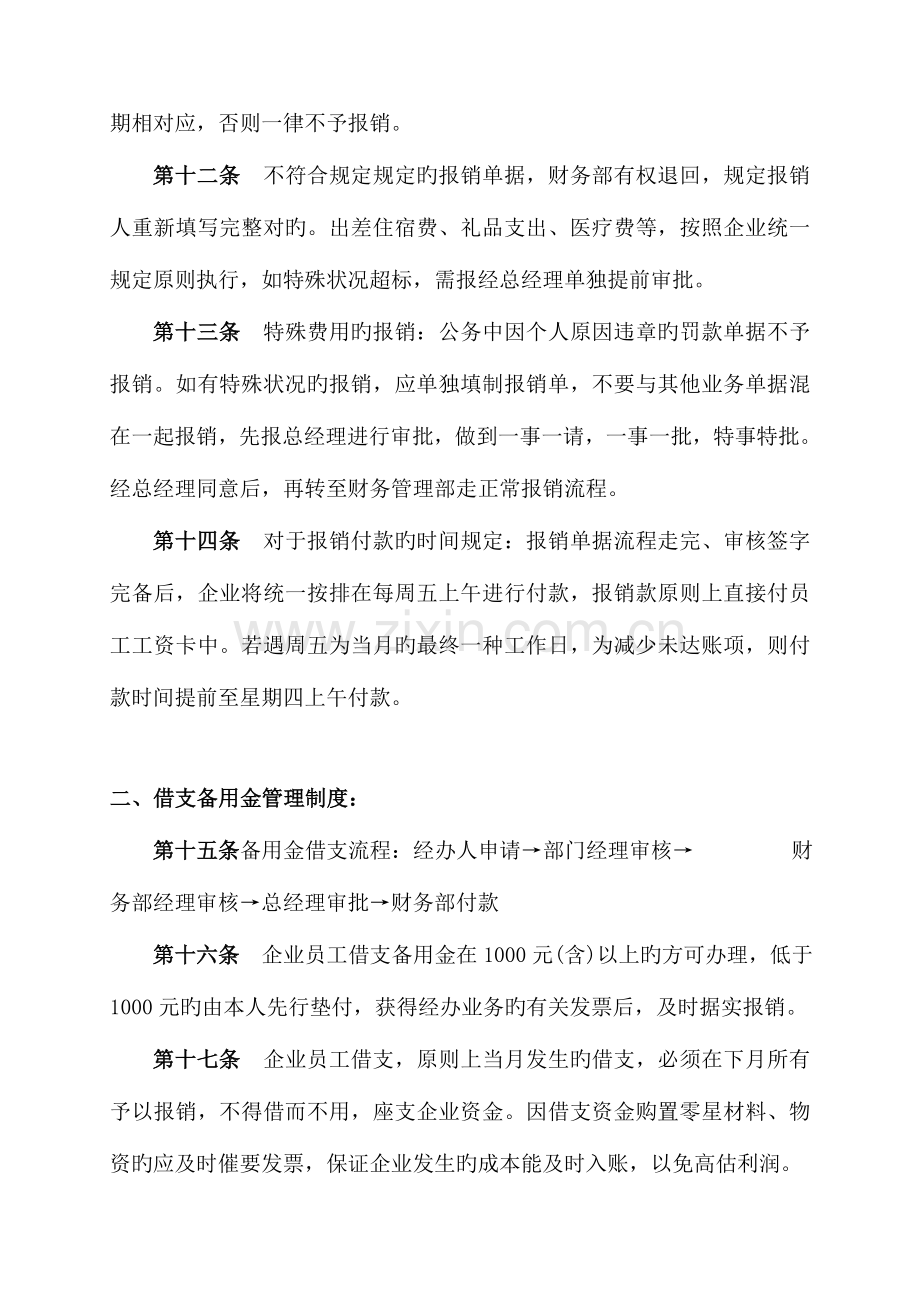 费用报销借支付款财务制度.doc_第3页