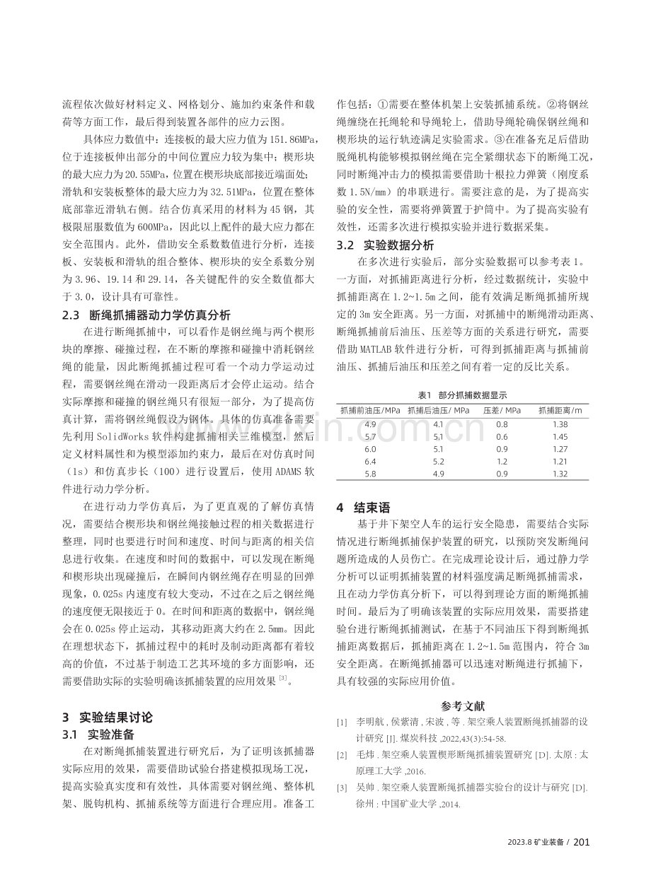 架空人车楔形钢丝绳断绳抓捕装置设计与仿真分析.pdf_第2页