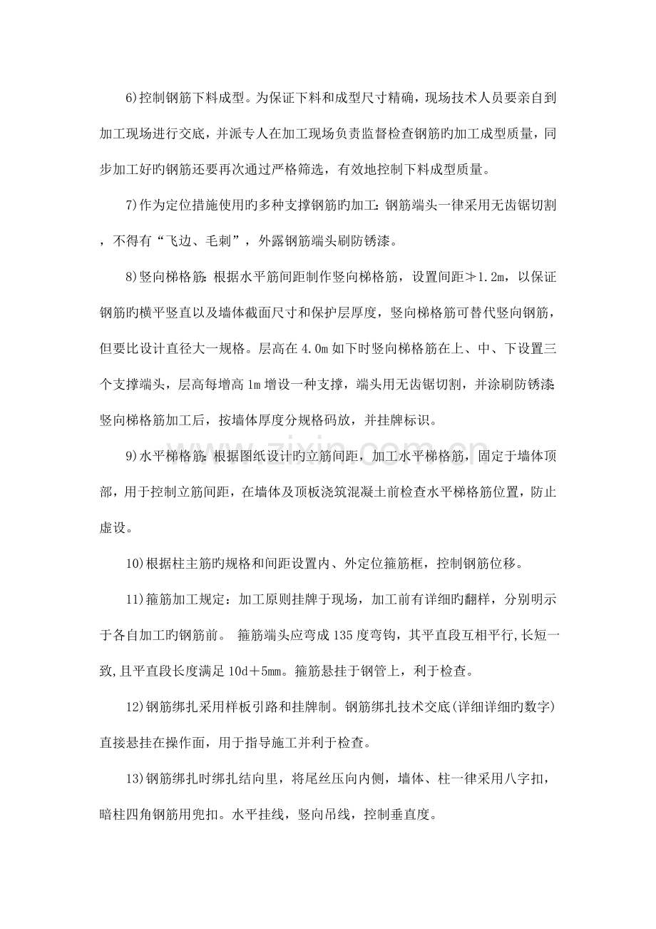 钢筋模板混凝土工程质量控制措施.doc_第2页