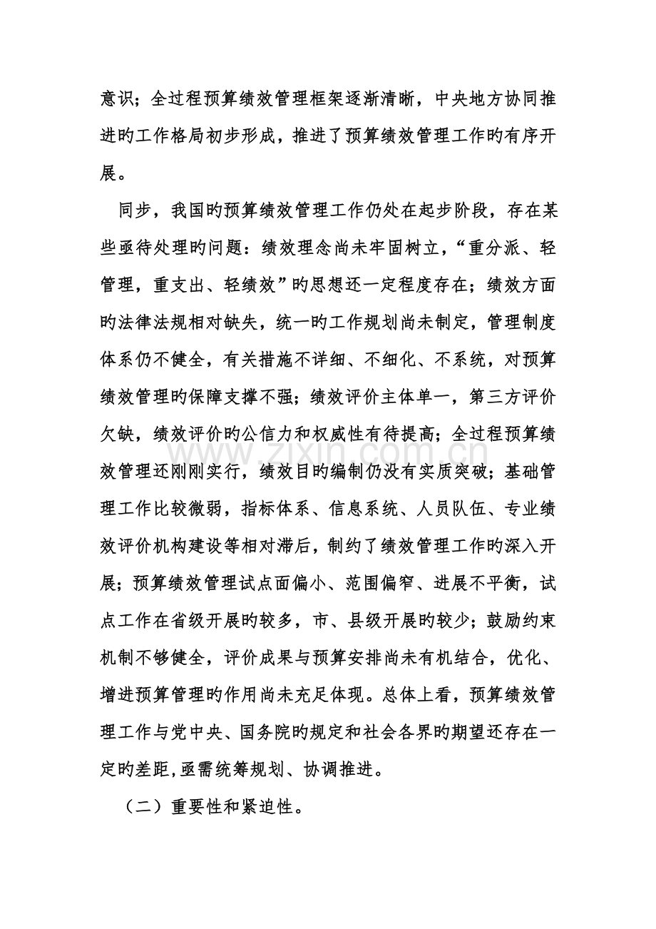 财政局预算绩效管理工作规划.doc_第2页