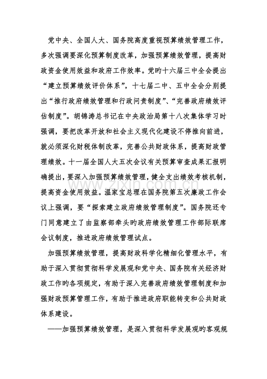 财政局预算绩效管理工作规划.doc_第3页