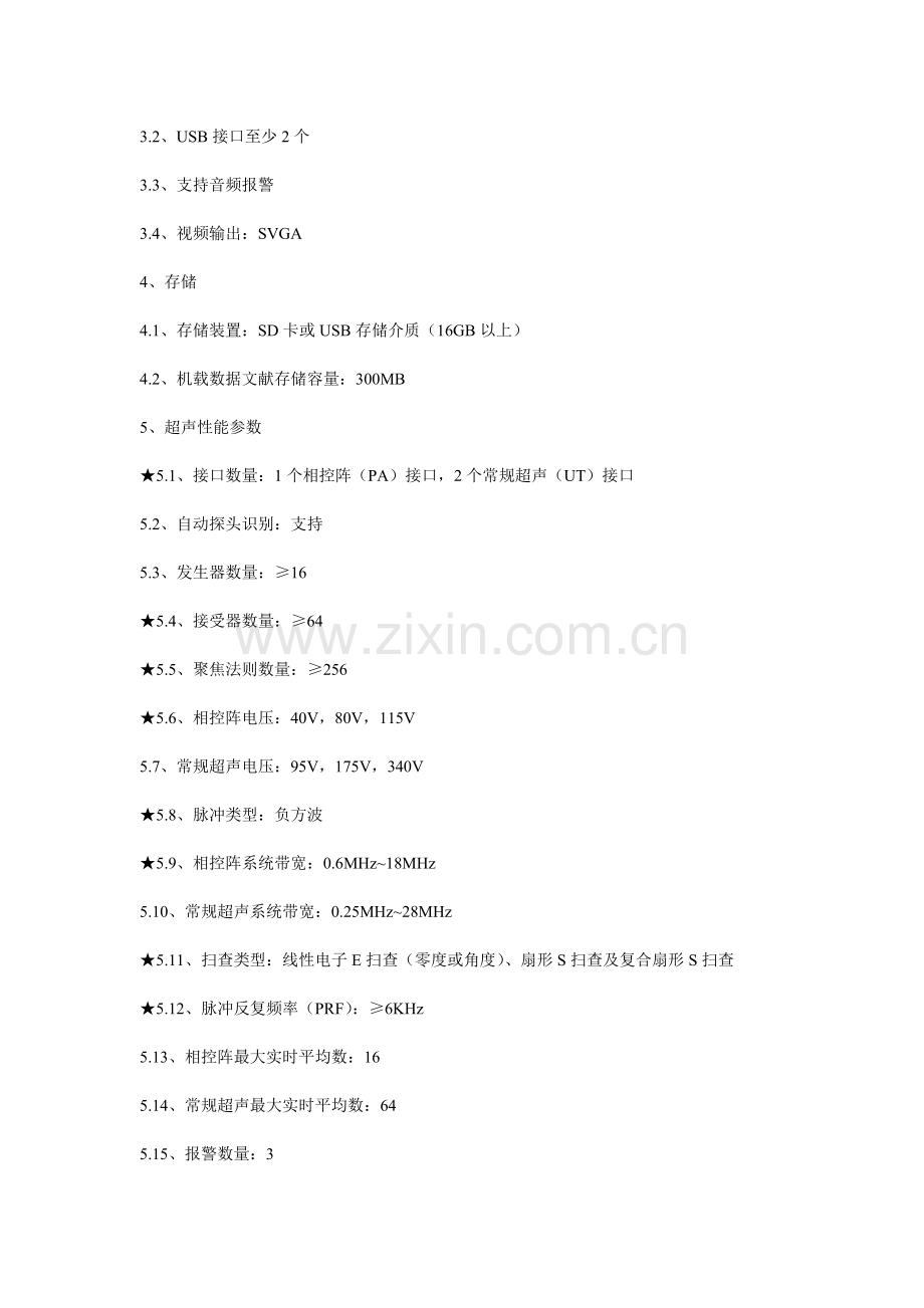 超声波相控阵探伤仪等设备技术参数超声波相控阵探伤仪技术.doc_第2页
