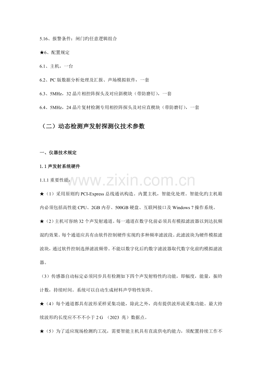 超声波相控阵探伤仪等设备技术参数超声波相控阵探伤仪技术.doc_第3页