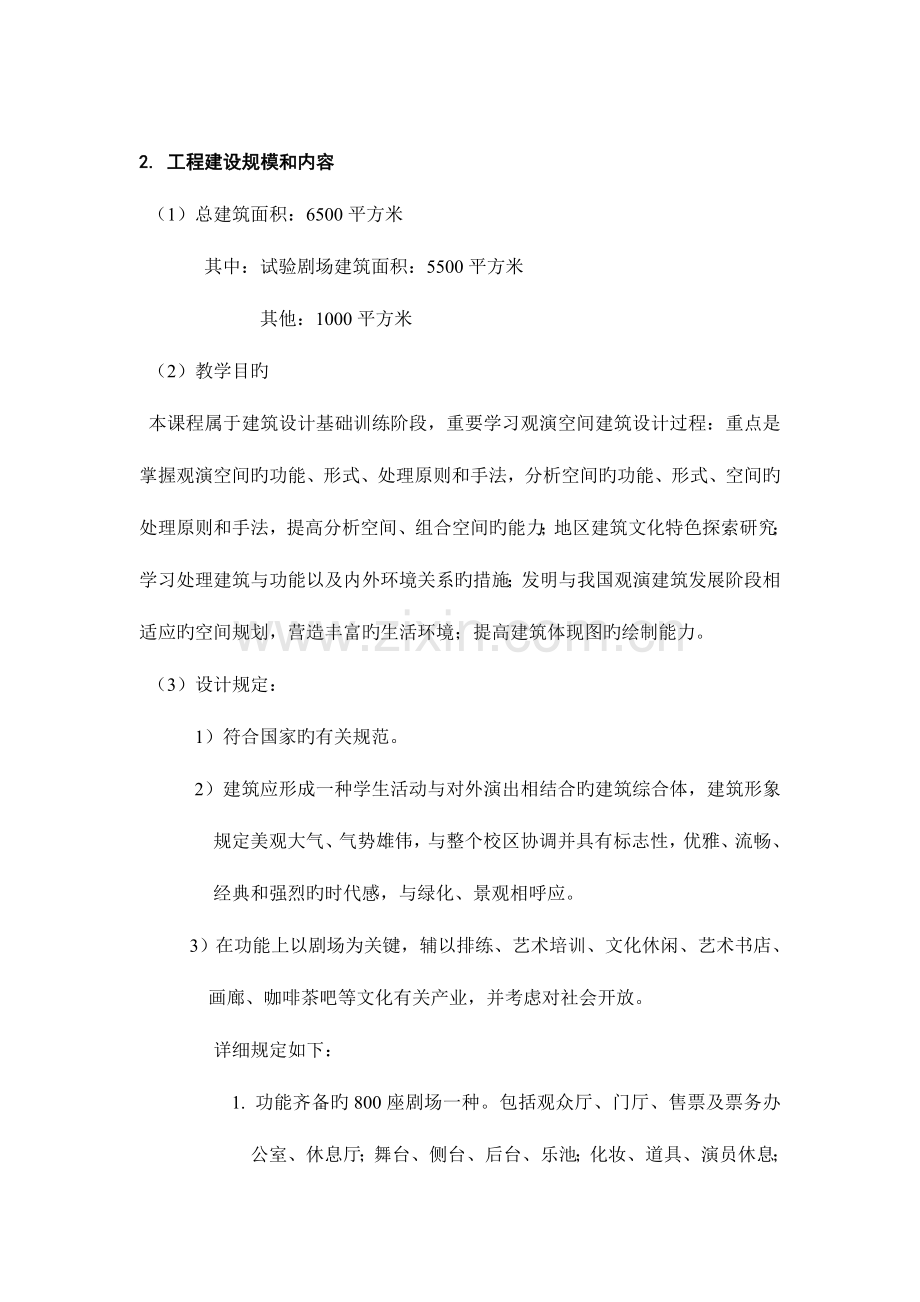 观演空间公共建筑设计任务书.doc_第2页