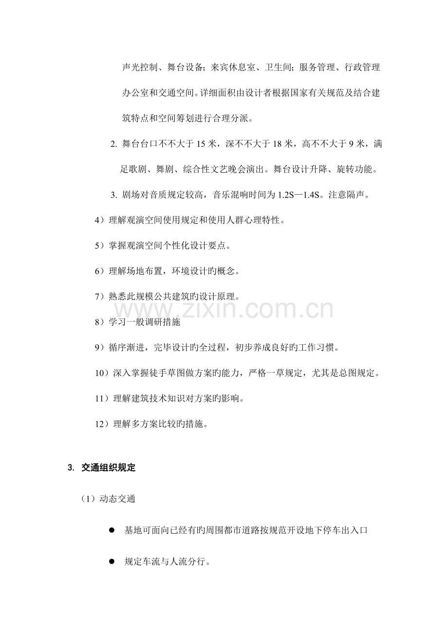 观演空间公共建筑设计任务书.doc_第3页