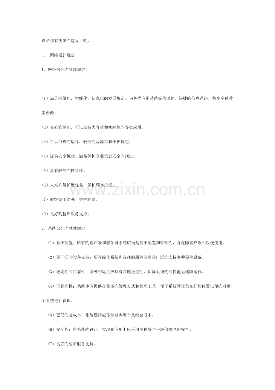 网络系统集成与综合布线课程设计方案模板.doc_第2页