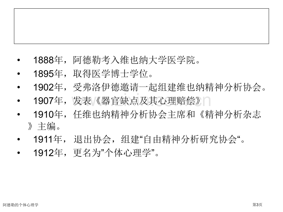 阿德勒的个体心理学专家讲座.pptx_第3页