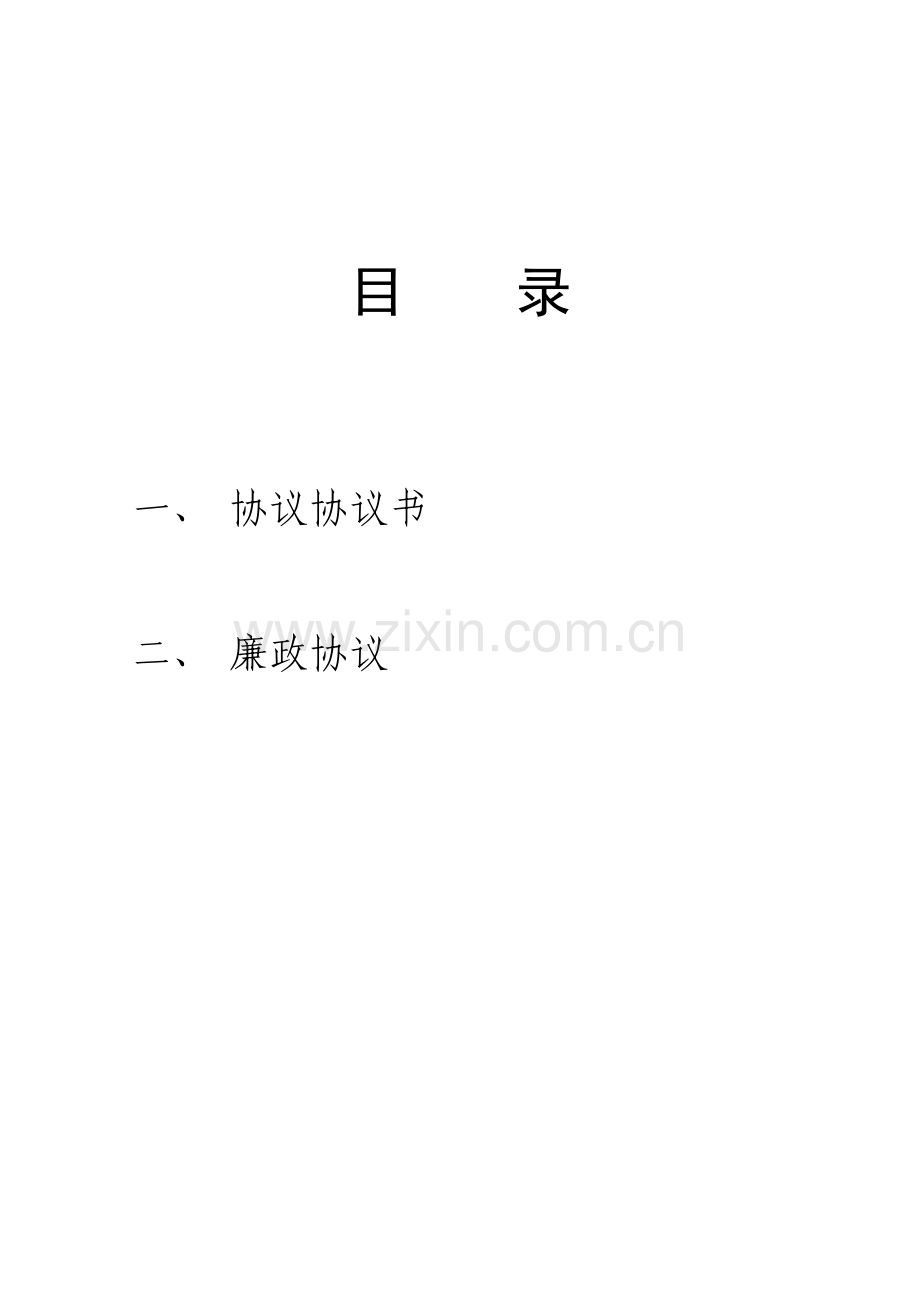 江苏省公路工程监理合同协议书.doc_第2页