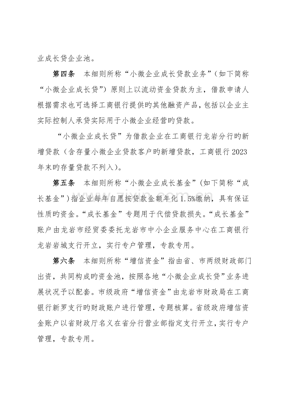 龙岩市小微企业成长贷款业务操作细则.doc_第2页