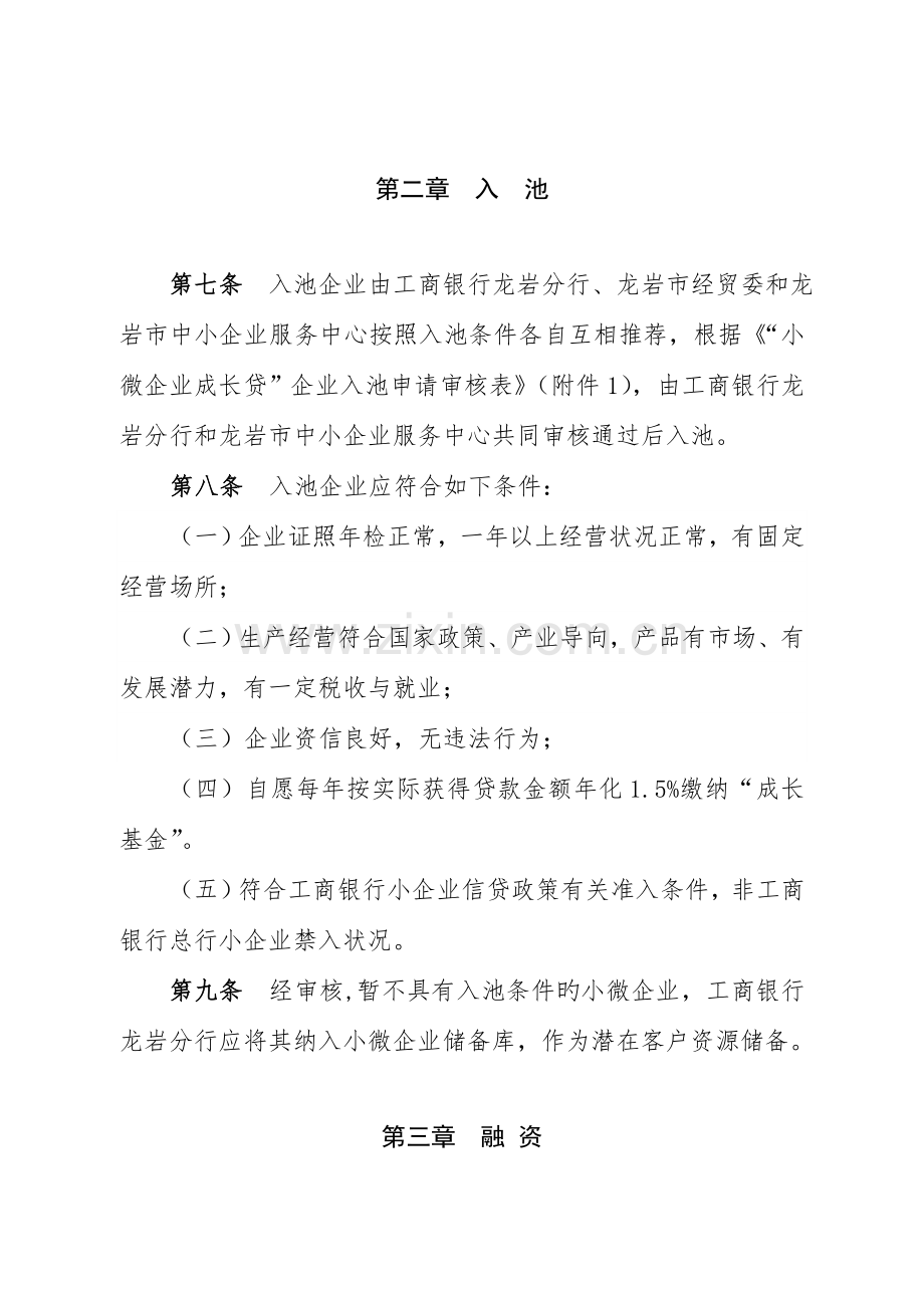 龙岩市小微企业成长贷款业务操作细则.doc_第3页