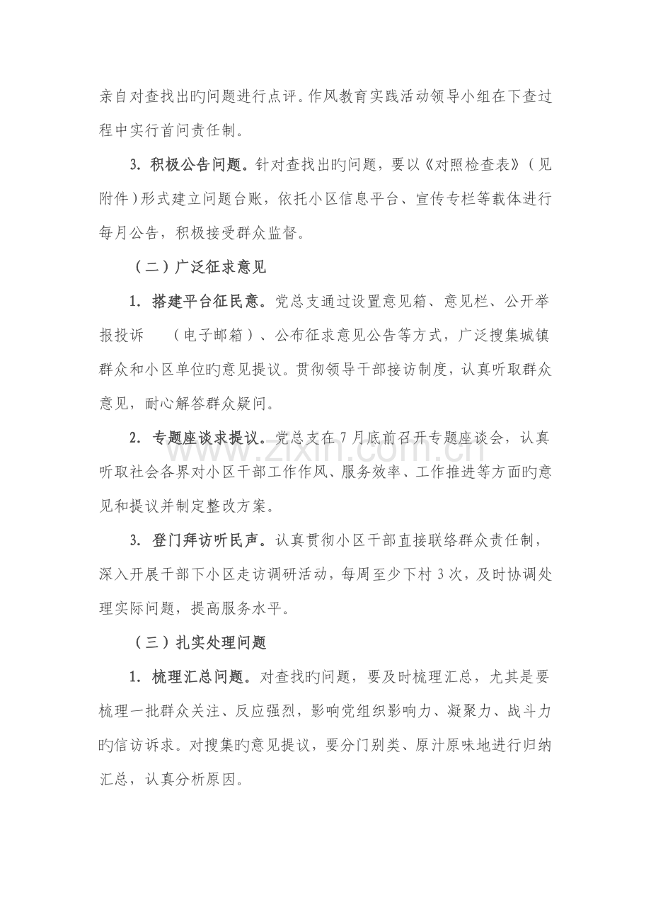 自查自纠阶段实施方案.doc_第3页