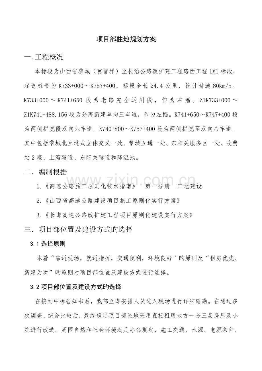 项目部临建方案全解.doc_第3页