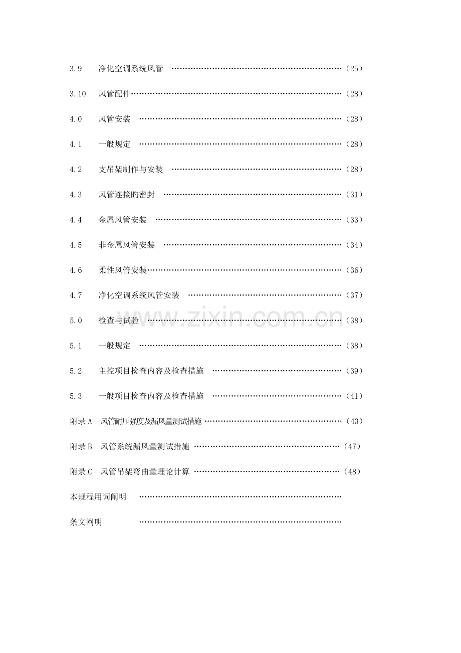 通风管道施工技术规程.doc_第3页