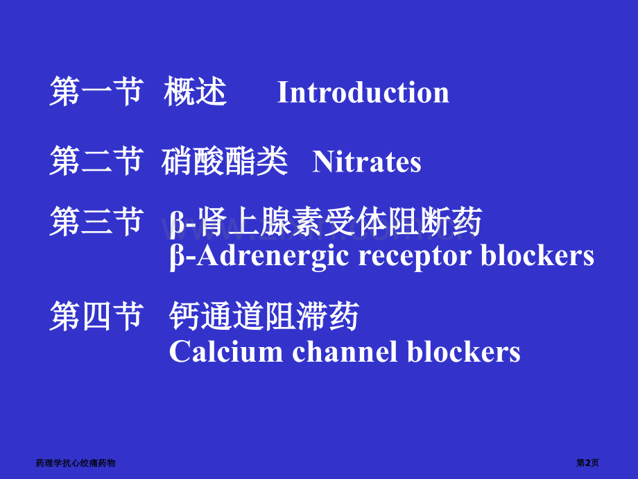 药理学抗心绞痛药物专家讲座.pptx_第2页