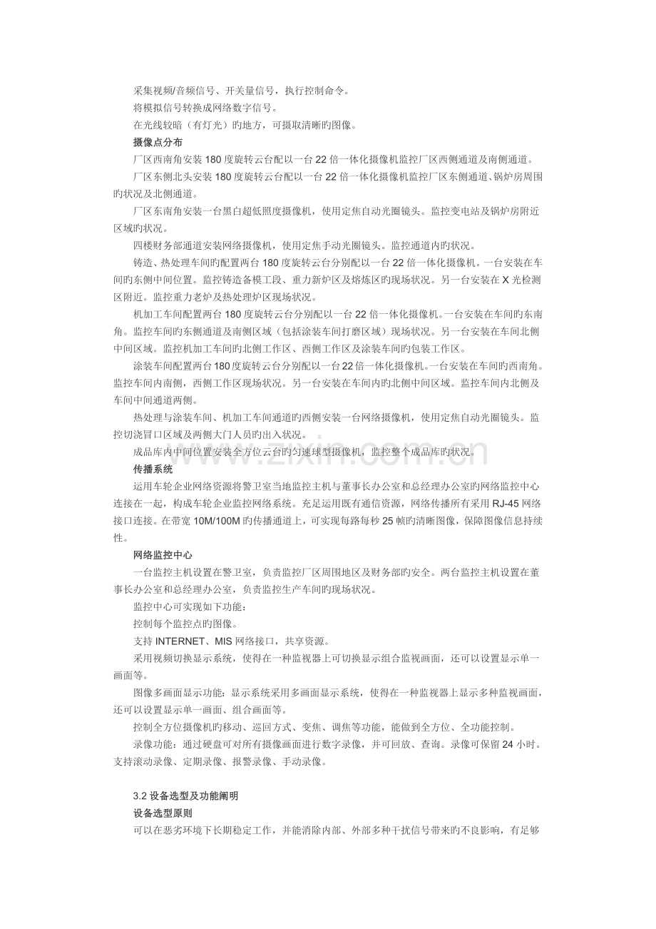 生产企业监控解决方案.docx_第2页