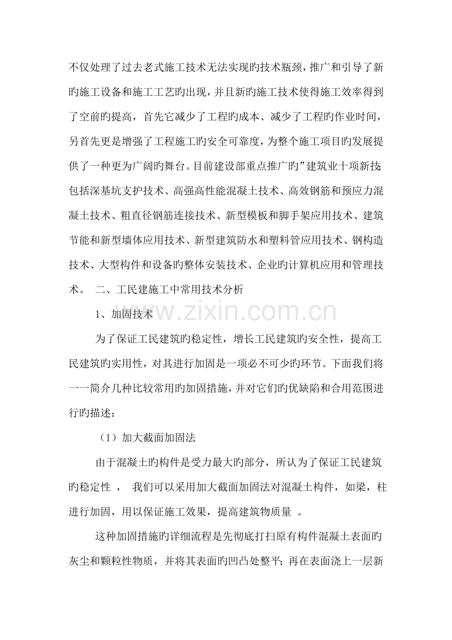 针对工民建施工技术的常见问题探讨.doc_第2页