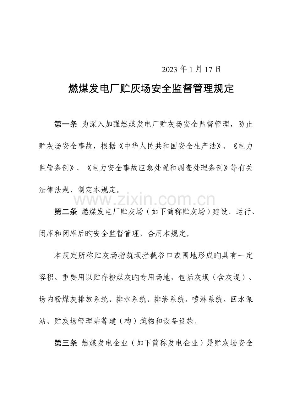 燃煤电厂储灰厂安全管理规定.doc_第2页