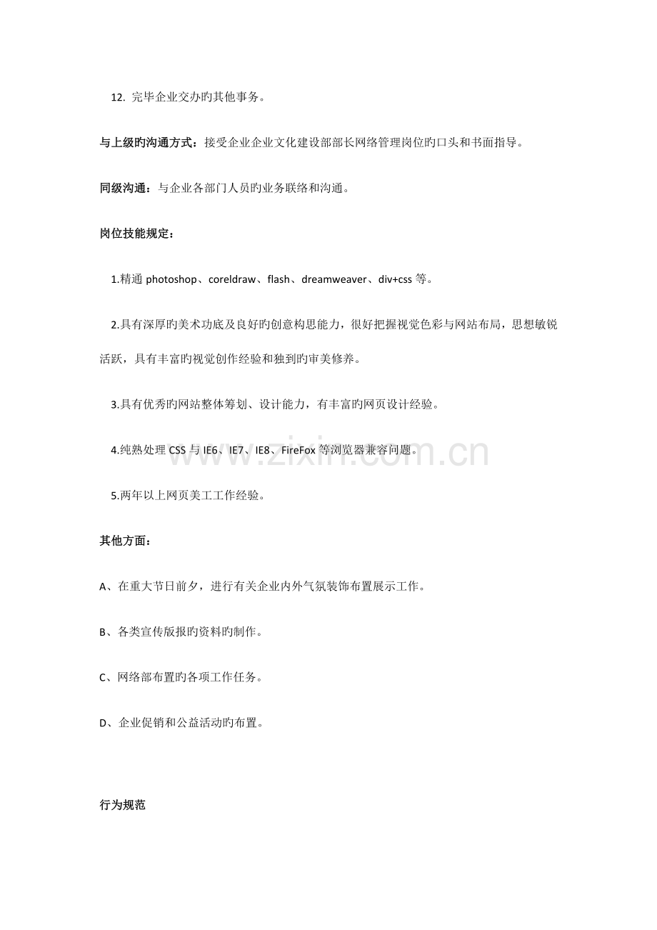 网站美工岗位职责及行为规范.docx_第2页