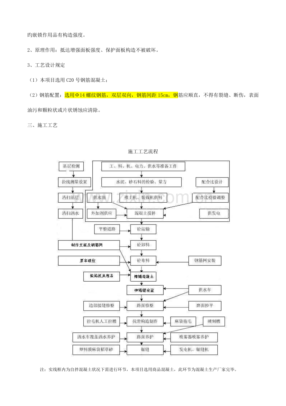 钢筋混凝土路面施工工艺及质量控制要点.doc_第2页