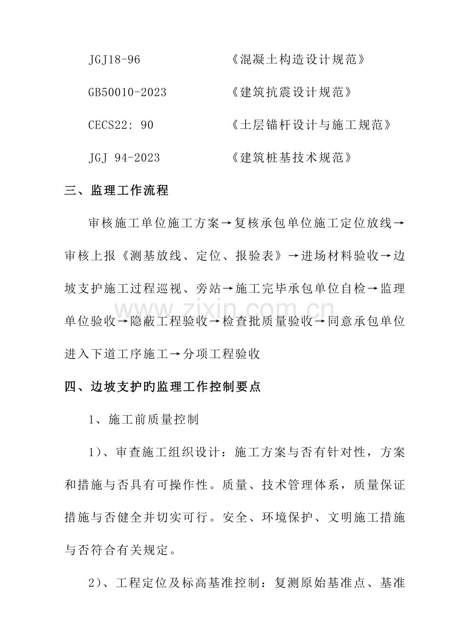 边坡支护监理实施细则.doc_第3页