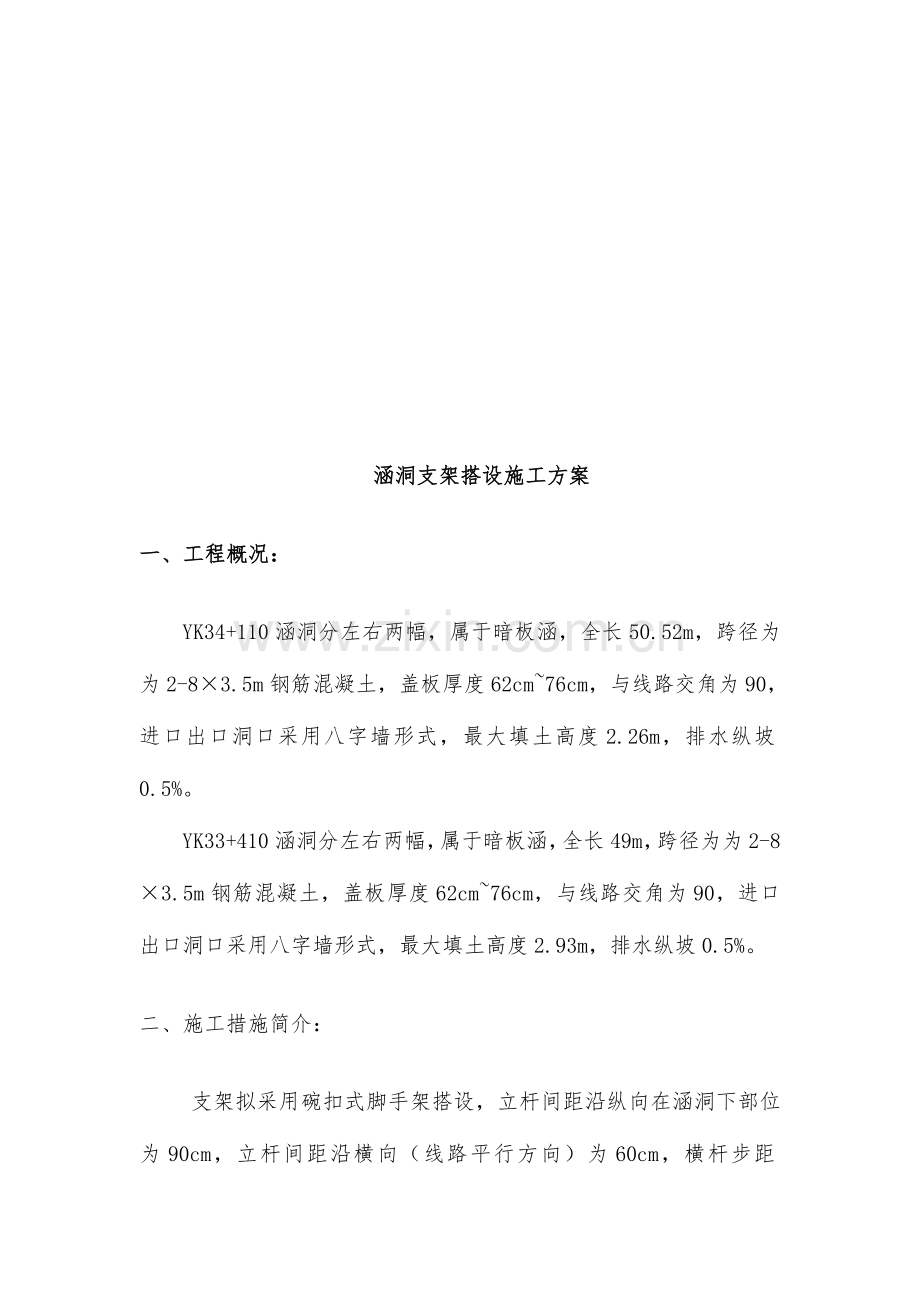 涵洞支架搭设方案解析.doc_第2页