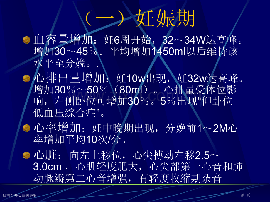 妊娠合并心脏病讲解专家讲座.pptx_第3页