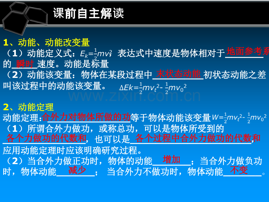 2015物理时动能动能定理资料.pptx_第3页