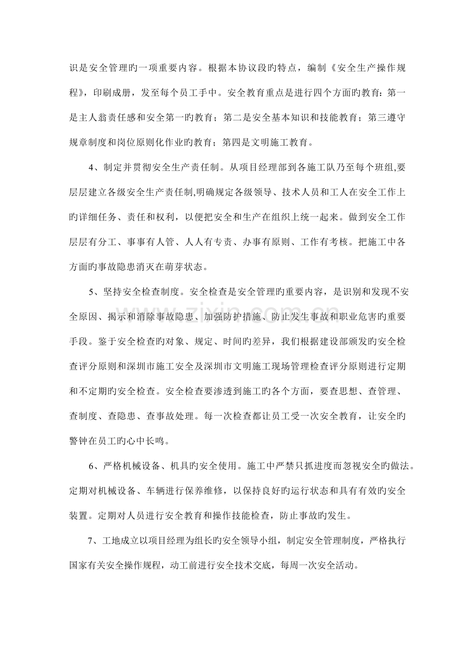 防坍塌安全专项方案.doc_第3页