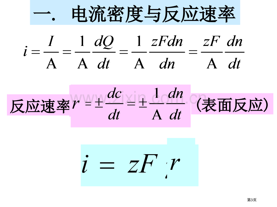 平衡态电化学市公开课金奖市赛课一等奖课件.pptx_第3页