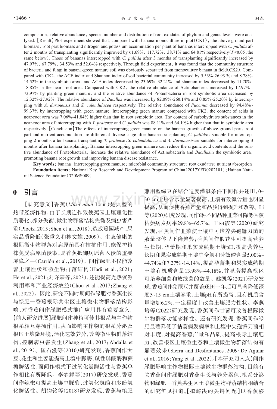 间作绿肥对香蕉生长与根际土壤微生物群落结构的影响.pdf_第2页