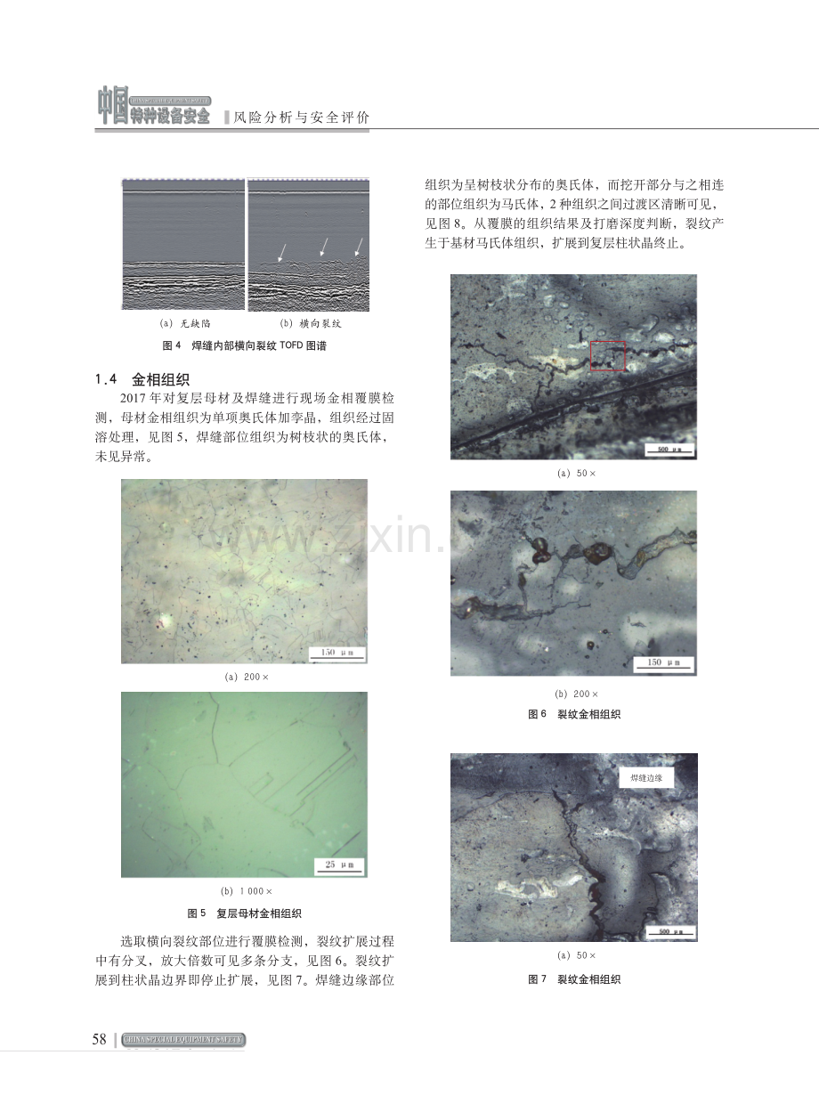 甲乙酮水合反应器的检验修复与评价.pdf_第3页