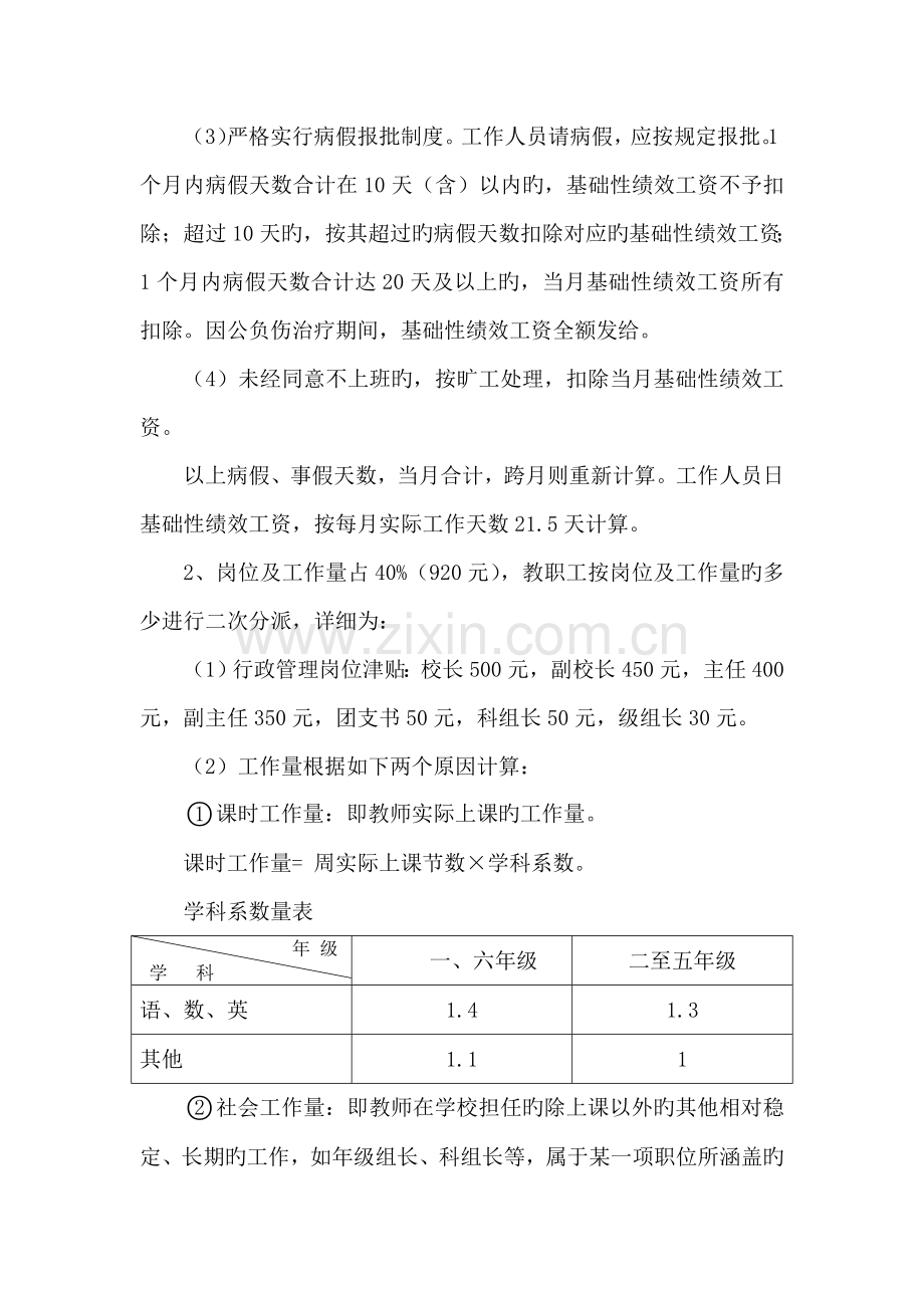 龙岗区小学在编教师奖励性绩效工资分配方案.doc_第2页