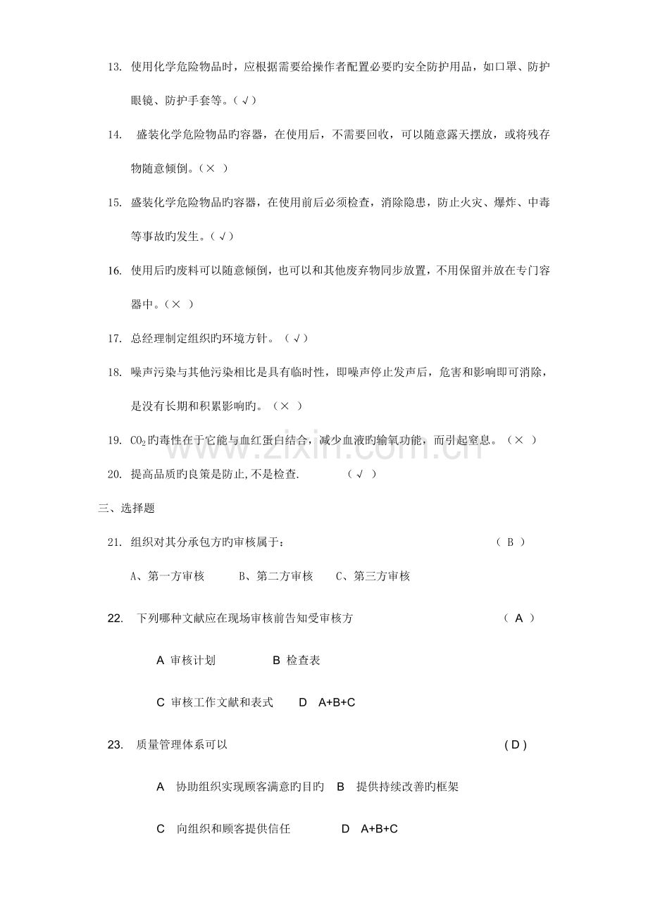 质量环境职业健康安全体系知识培训考试题附答案.doc_第3页