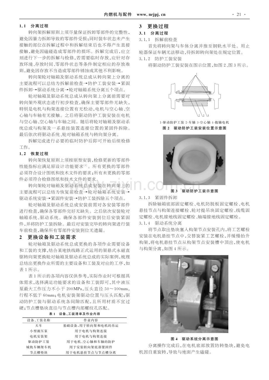 架悬式永磁直驱转向架轮对更换的研究与分析.pdf_第2页