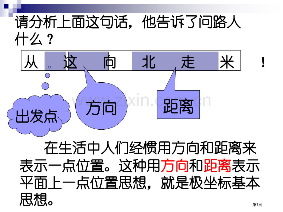 数学极坐标系课件新人教版A版选修44市公开课金奖市赛课一等奖课件.pptx_第3页