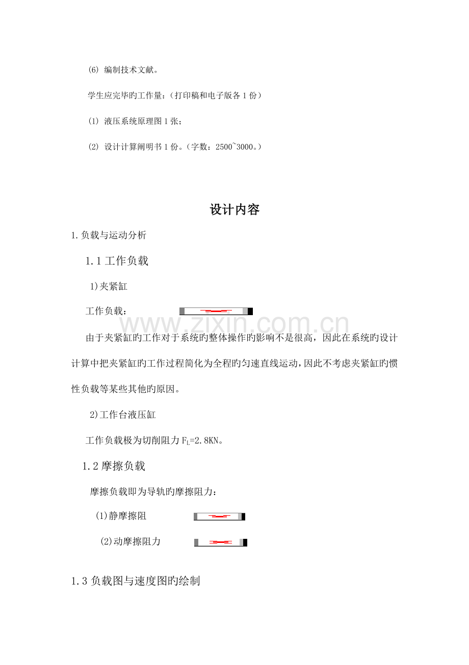 液压系统课程设计..doc_第3页