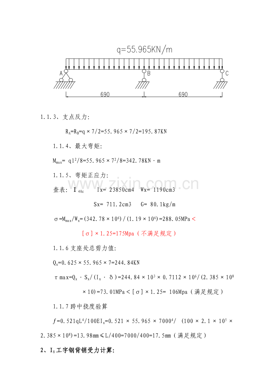 盖梁工字钢计算书.doc_第2页