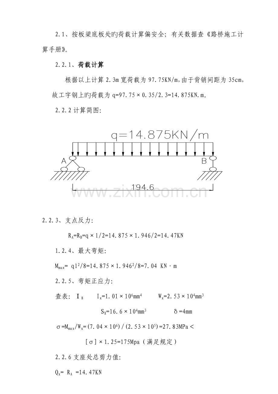 盖梁工字钢计算书.doc_第3页